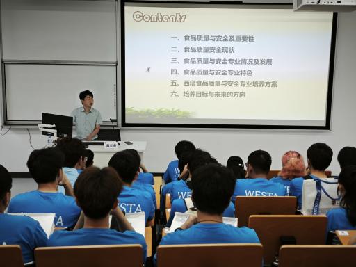 食品质量与安全专业教育讲座